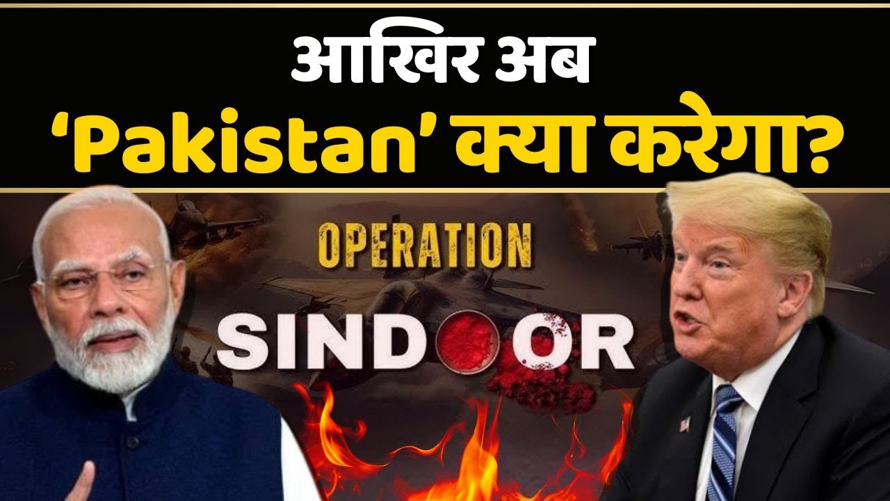 अब TRUMP बोले: ‘Pakistan’को मिटा दो!