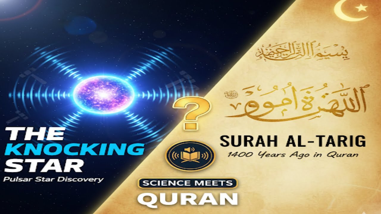 The Mystery of Pulsar Star in Surah Al-Tariq | The Knocking Star Mentioned in Quran 1400 Years Ago