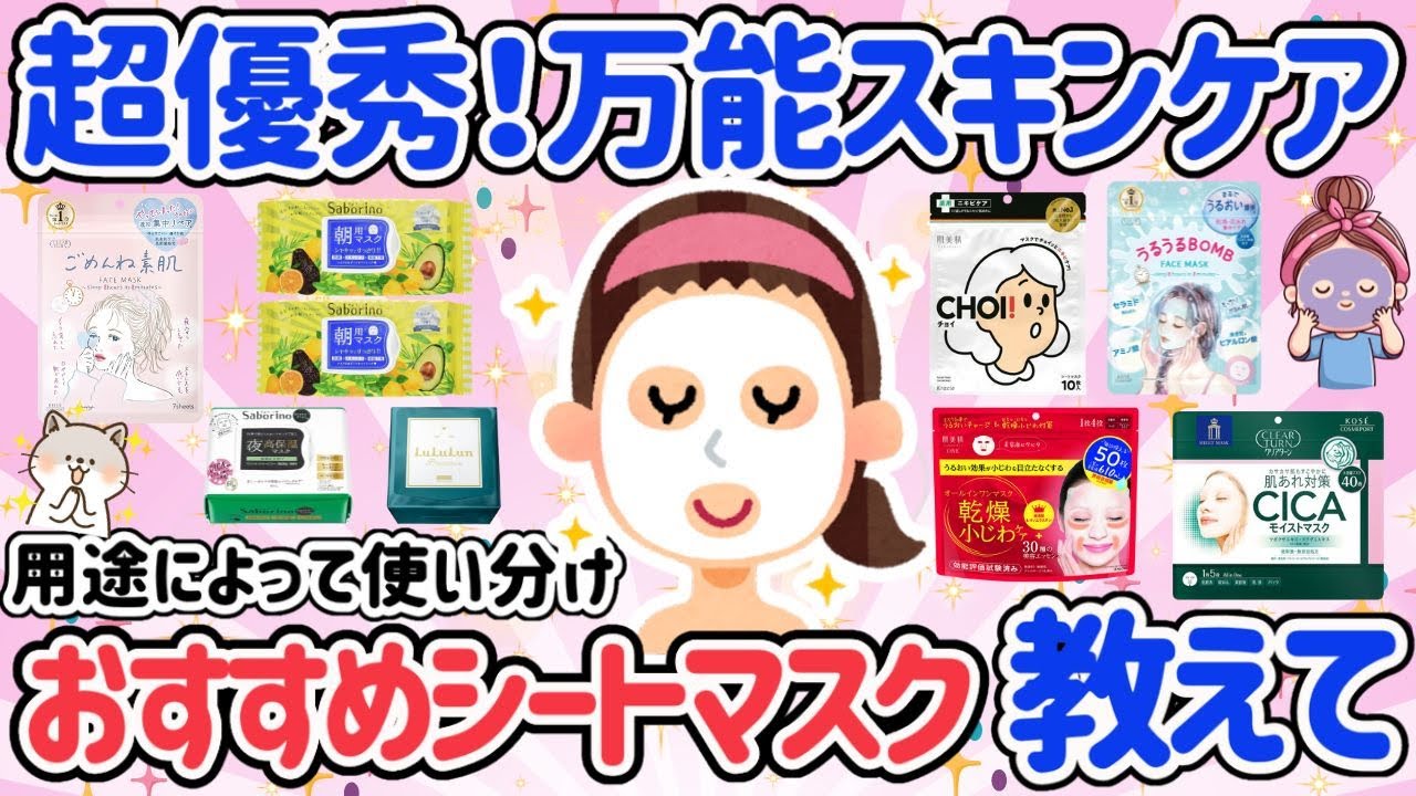 【有益】美肌に効果抜群！おすすめシートマスク・パックの使用方法、愛用法まとめ（普段使い・スキンケア）【ガールズちゃんねる美容