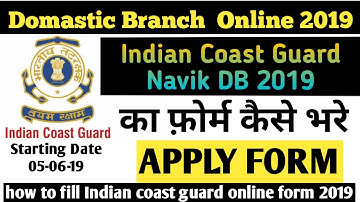 Indian Coast Guard Navik DB 2019 का फॉर्म कैसे भरें- How to fill form 2019- by all is here