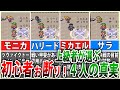 【ロマサガ3】理解前提で真価を発揮｜玄人向け主人公4選【ゆっくり解説】