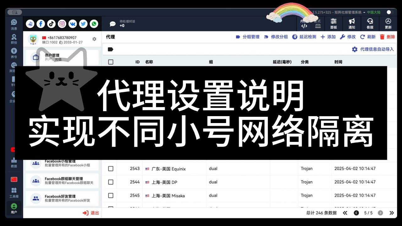 代理设置说明-代理设置与批量导入操作详解【猫推AI矩阵营销系统】 - YouTube