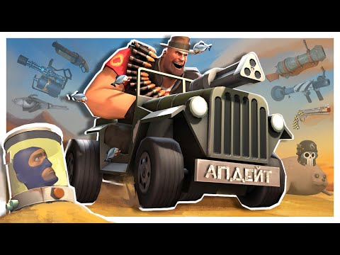 Летнее ОБНОВЛЕНИЕ TF2 Уже ТУТ!