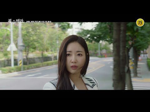 드라마 복수해라 1회 예고| TV CHOSUN 20201121 방송