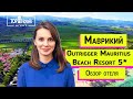 Маврикий. Обзор отеля Outrigger Mauritius Beach Resort 5*