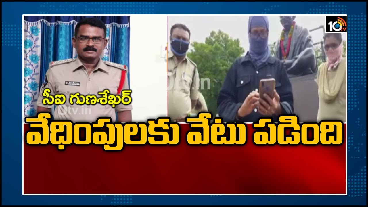వేధింపులకు వేటు పడింది | Atmakuru CI Gunasekhar Suspend | Kurnool | 10TV News