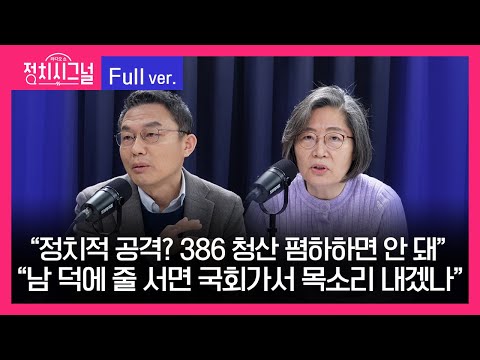 [다시보기] 민경우 이수정 <strong>출연</strong> (8시~8시 50분)  |  <strong>12월</strong> 21일 라디오쇼 정치시그널