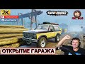 ПОРТ - ОТКРЫТИЕ ГАРАЖА  для SnowRunner