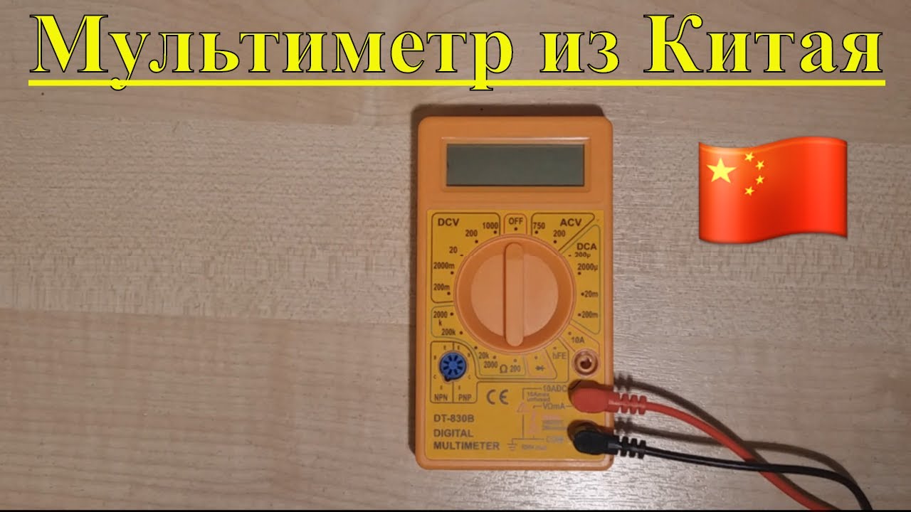 обзор мультиметра dt 830b - YouTube