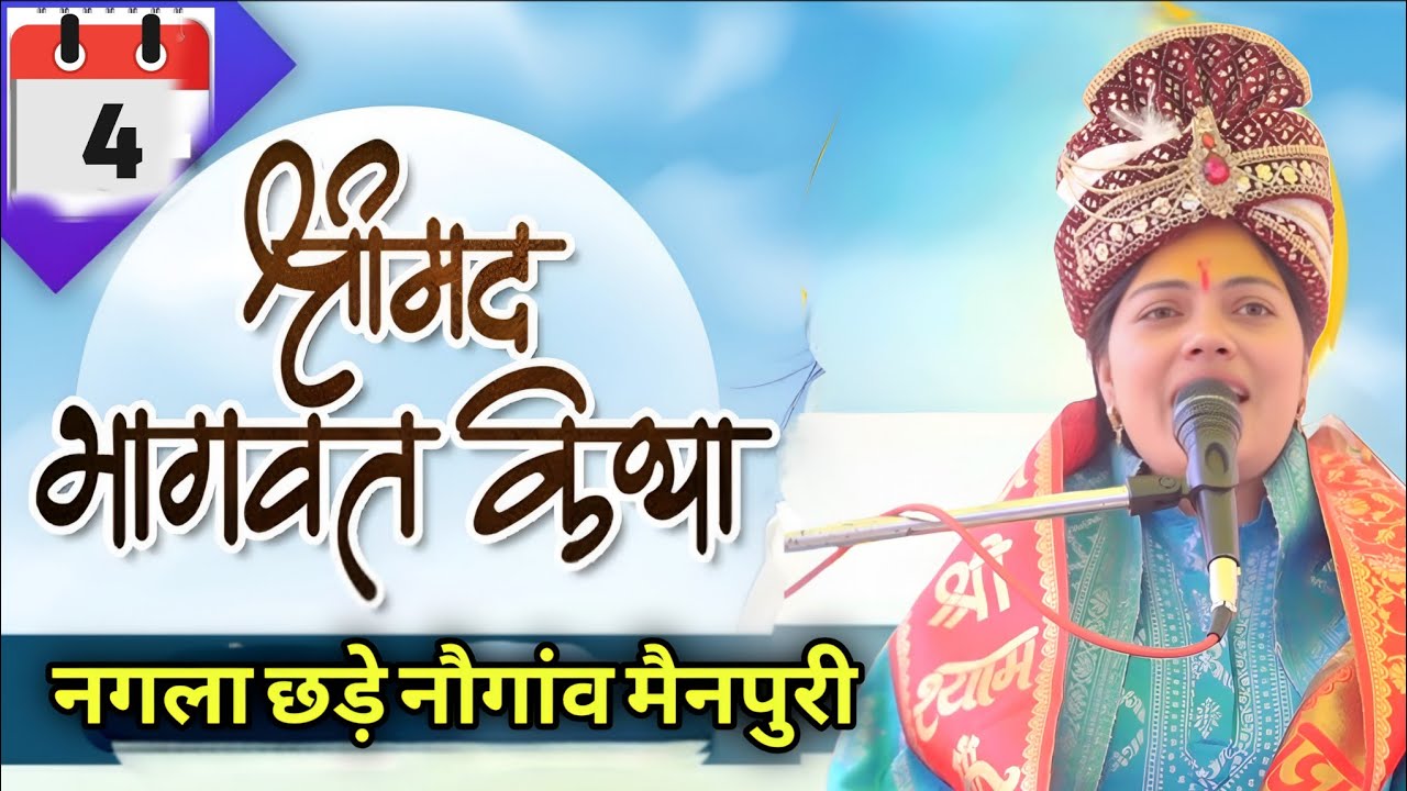 #live Day-4/ नगला छड़े पोस्ट नौगांव मैनपुरी /Hareeshchandra Katha/Ravita Shastri #9411439973