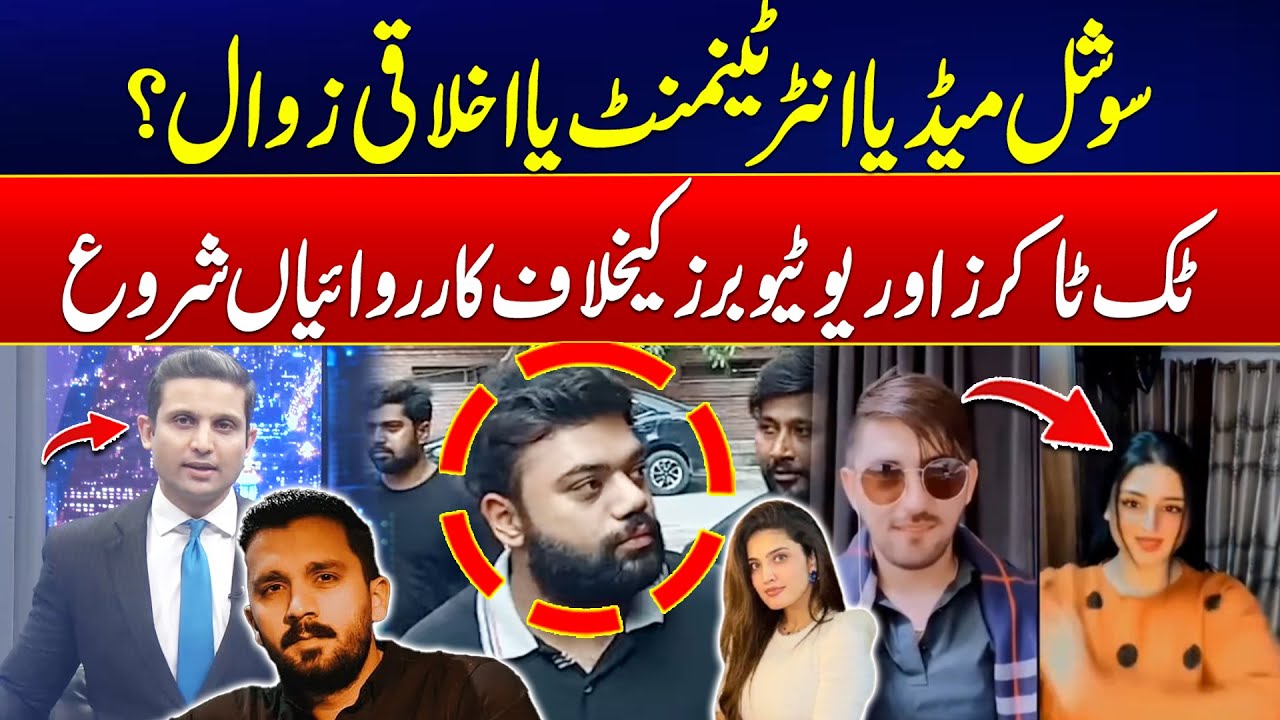 Massive Crackdown Launched Against TikTokers And YouTubers - NCCIA Another Big Action - 24 News HD