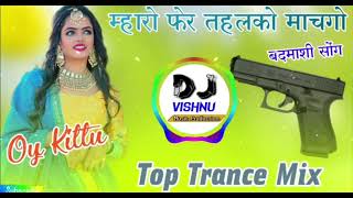 माहारो फेर यह करो माचगो को बदमाशी सॉन्ग top trance mix
