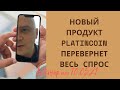 Платинкоин вебинар от 10.05.21.Линейный маркетинг Platincoin увеличен до 15 уровня. Новые технологии