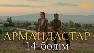 «Армандастар» телехикаясы. 14-бөлім / Телесериал «Армандастар». 14-серия