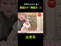 ズボンを上げすぎちゃう辻ママと、足バレリーナなゆめしゃん　🩰 #辻希美