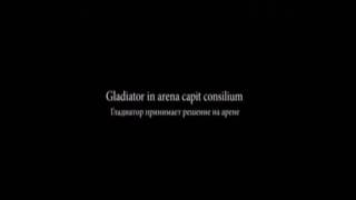 Гладиатор принимает решения на арене | Gladiator in arena capit consilium