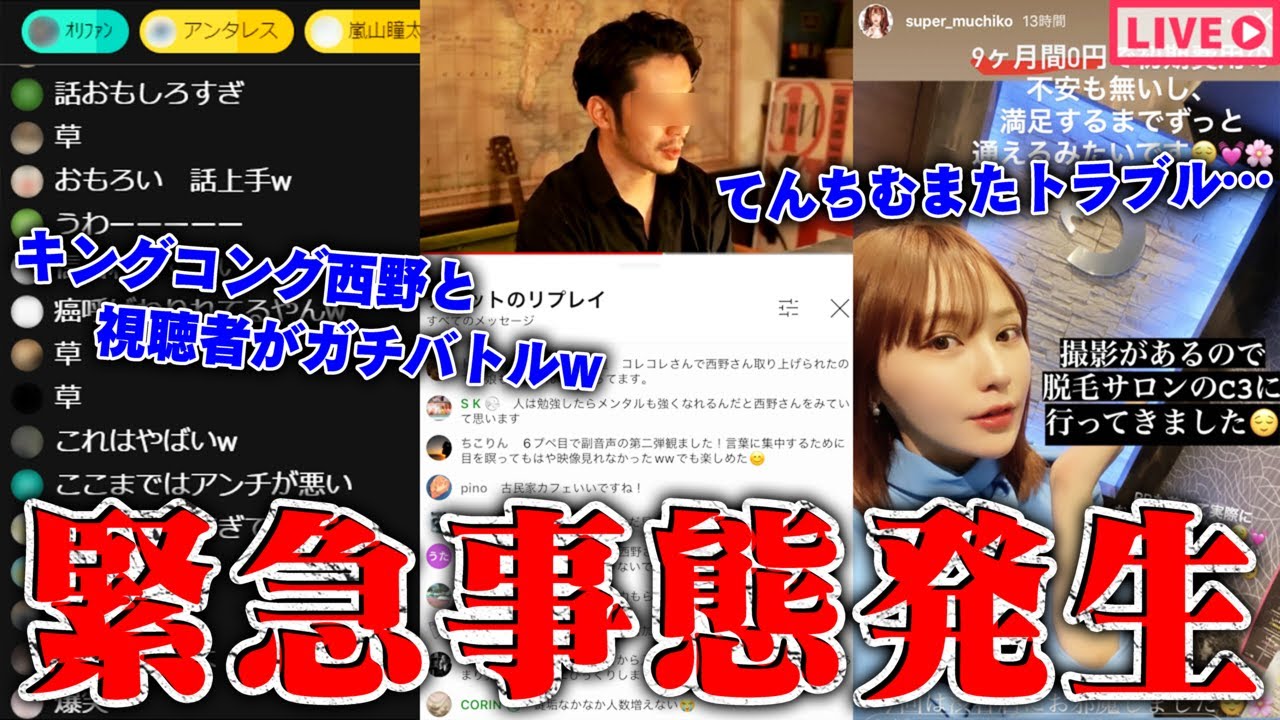 【緊急事態発生】キングコング西野が一般女性を30分公開説教…？てんちむの提携企業から被害を受けた女性から連絡…
