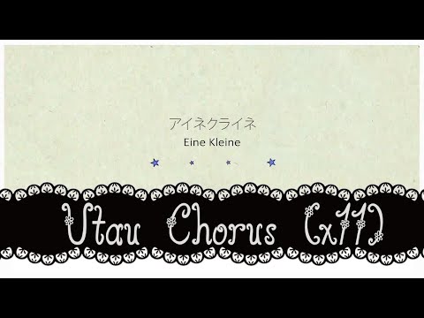 【Utau x 11】Eine Kleine ~ Acoustic Version【KagePro PV】