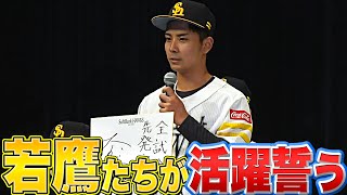 ホークス新入団選手会見『目指すは…新人選手あいさつ』