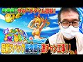 【仲本工事のおやじ打ち】夏は涼しく海物語がいいよねぇ！