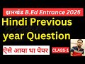 Jharkhand B.Ed Entrance Exam 2025 || Hindi Previous Year Question Paper Discussion