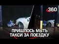 Девушкам пришлось мыть такси, чтобы расплатиться #shorts