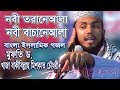 নবী তরানেআলা নবী বাচানেআলা - Bangla Islamic Gojol - Mufti D. Khaja Bakib...