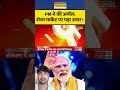 पीएम मोदी की अपील का शेयर बाज़ार पर असर पड़ा #pmmodiappeal #sharemarket  #shorts  #sharemarkettoday