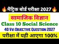 Class 10th Social Science Vvi Objective Question 2027 || social science important question 2027