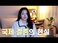 국제 결혼의 현실, 부모님의 반대 우리가 지금까지 못했던 이야기… [한일 커플 / 日韓カップル]