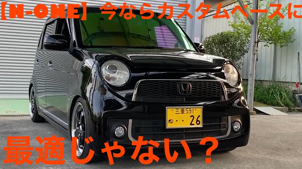 N-ONE】今ならカスタムベースに最適じゃない？ - YouTube