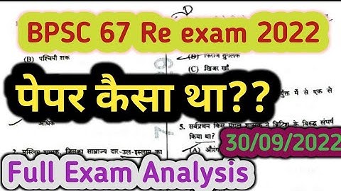 BPSC 67th Re Exam 2022 Exam Analysis|| Answer Key bpsc pt re exam 2022|| Expected cutoff BPSC exam22