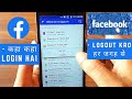 How to check and remove facebook logged IN from many devices
