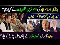 پنڈی اسلام اباد کی اہم ترین شخصیات نے کیا بتایا؟ | Arif Hameed Bhatti