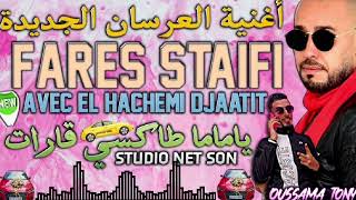 Cheb Fares Staifi 🎤 2o23 •| Taxi Garate / طاكسي قارات |• 🚗 & El hachemi Djaatit BY OuSSàMà TonY 💪💥