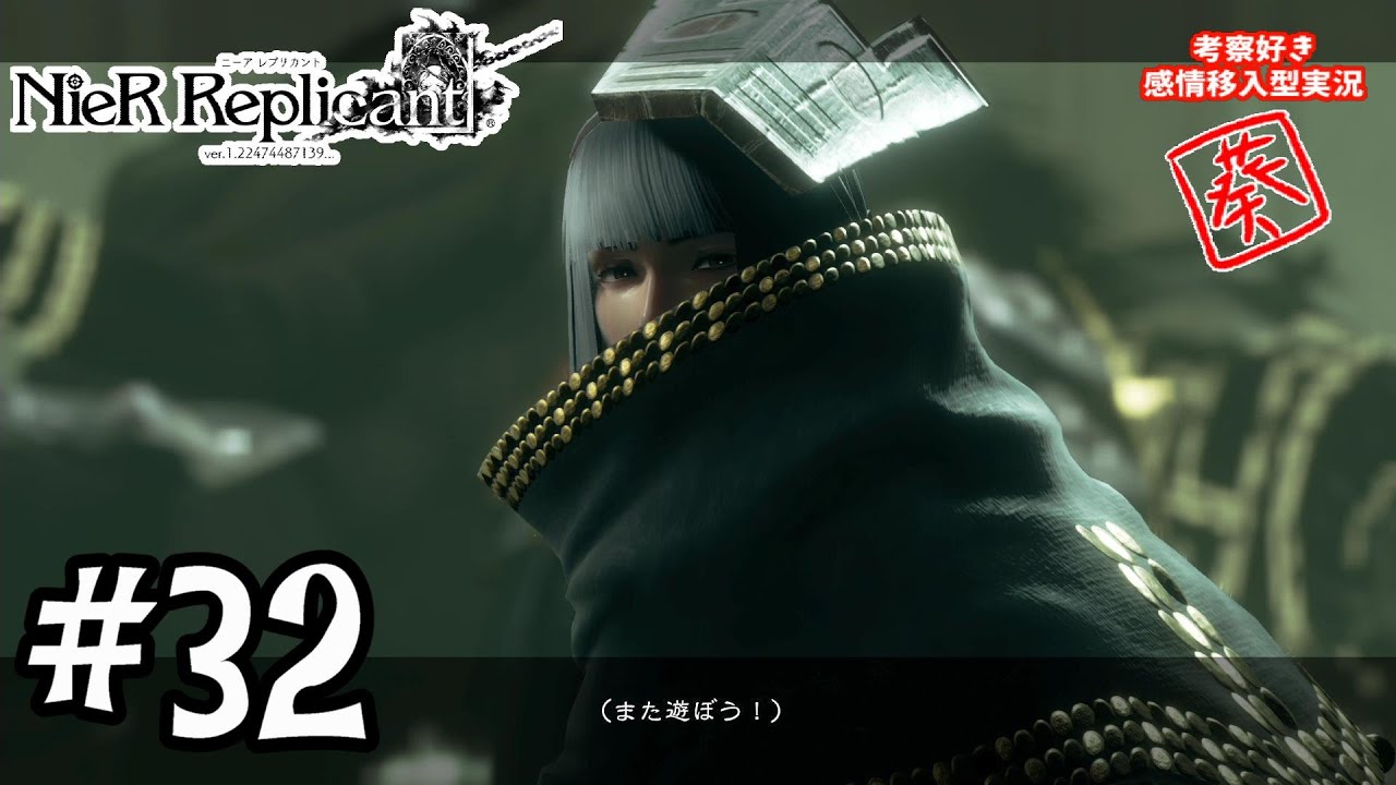 Nier Replicant Ver 1 22 32 また遊ぼう 女性実況 Youtube
