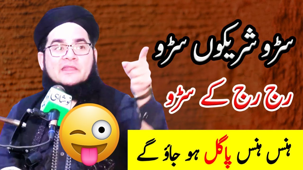 Saro Shareeko Saro Raj Raj K Saro Most Funny Video By Molana Nasir Madni | Funny Video | Funny Memes