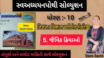 Std 10 sva adhyayan pothi bhag 2 Science ch 5 solution | ધોરણ 10 સ્વાધ્યાય પોથી ભાગ બે વિજ્ઞાન પાઠ 5