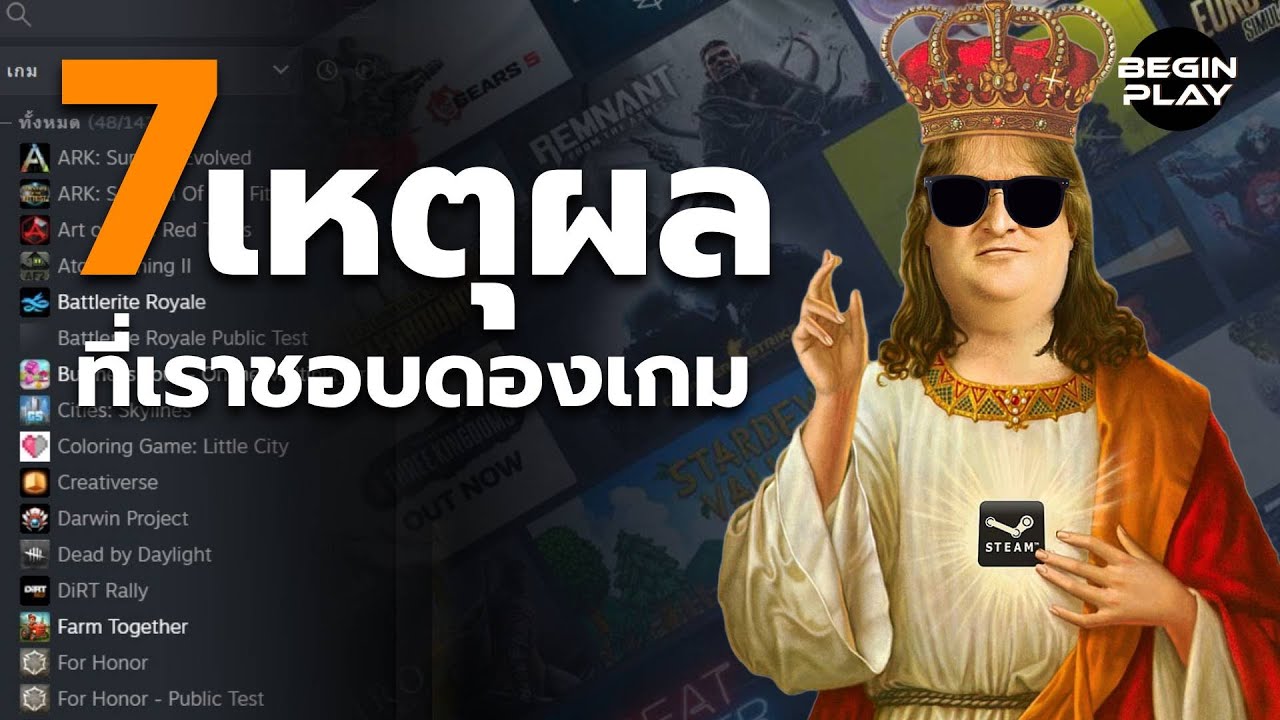 7 เหตุผลที่เราชอบดองเกม