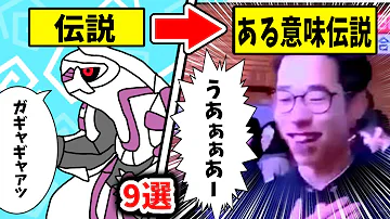 イジられ役 公式の変な設定のせいでネタポケモンになってしまった者達とその理由まとめ 徹底解説 ポケモン剣盾 Mp3 イジられ役 公式の変な設定のせいでネタポケモンになってしまった者達とその理由まとめ 徹底解説 ポケモン剣盾 Mp3