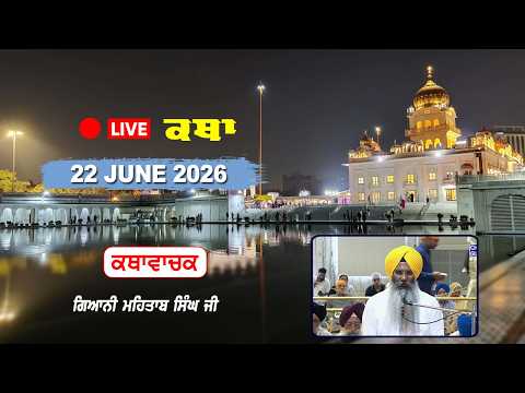 Katha Gurdwara Bangla Sahib | Giani Mehtab Singh Ji | Chardikla Time TV | 22 June 2026