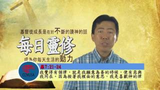 20160719   每日靈修 -- 必有的爭戰