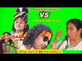 क्या होगा जब 👉अनिरुद्ध आचार्य जी VS😎 ममता बनर्जी के साथ😱 #viral #video #youtube #funnycomedy #memes