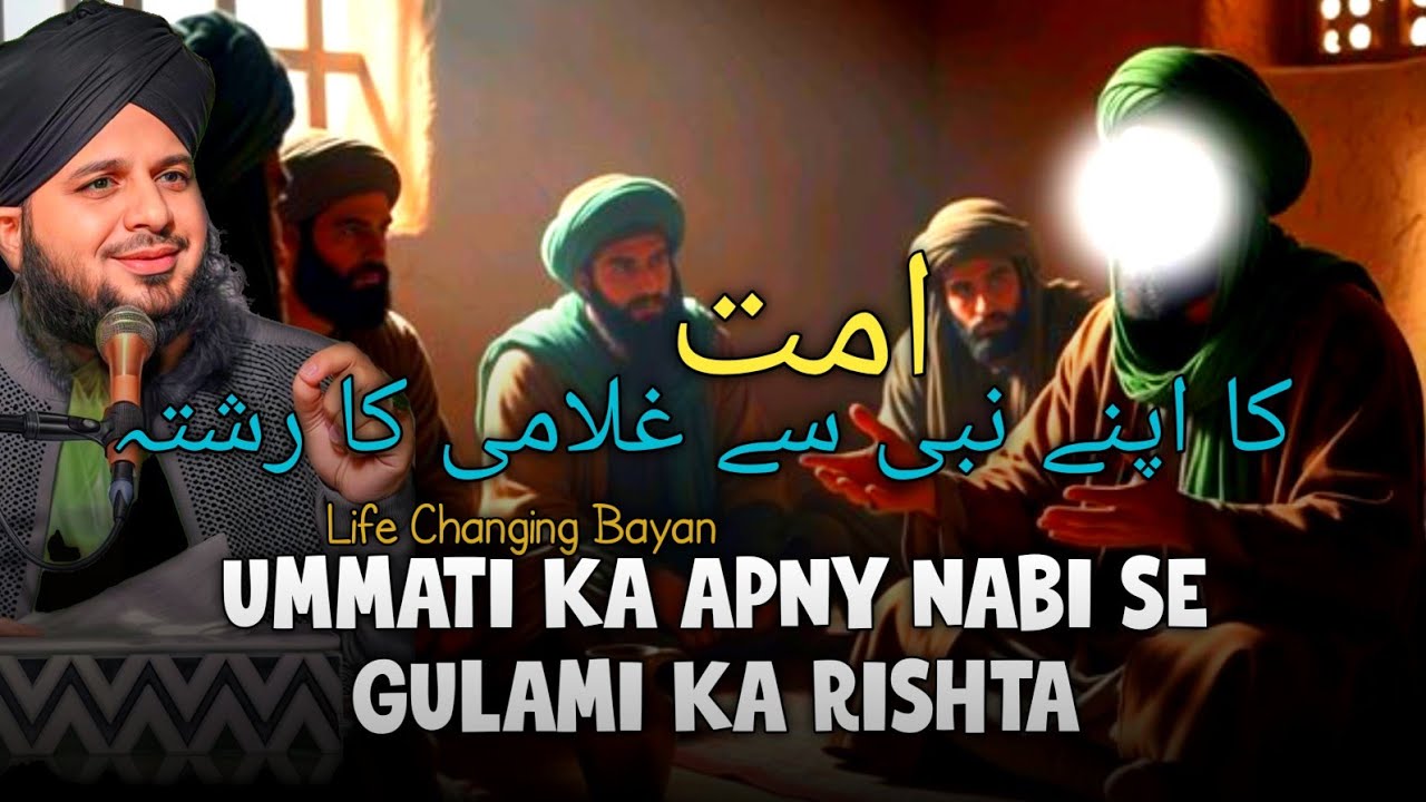 Ummati Ka Apne Nabi Se Gulami Ka Rishta | Huzoor Bayan | Best Bayan | Ajmal Raza Qadari