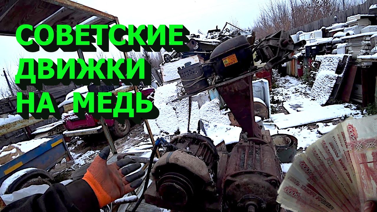 Купил и разобрал советские движки на цветмет! Сколько удалось заработать?