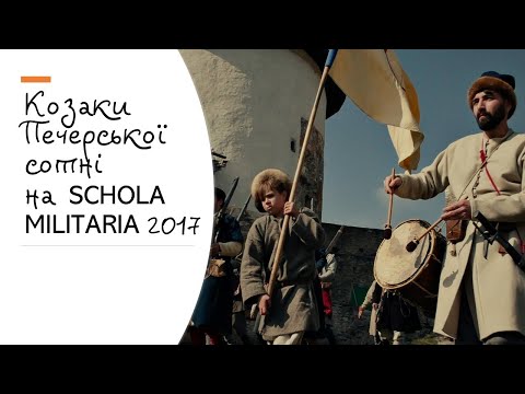 Козаки Печерської сотні на фестивалі живої історії SCHOLA MILITARIA в 2017 році