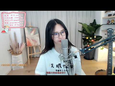 【阿冷aleng丶】cover 大約在冬季【鬥鱼房間號520】