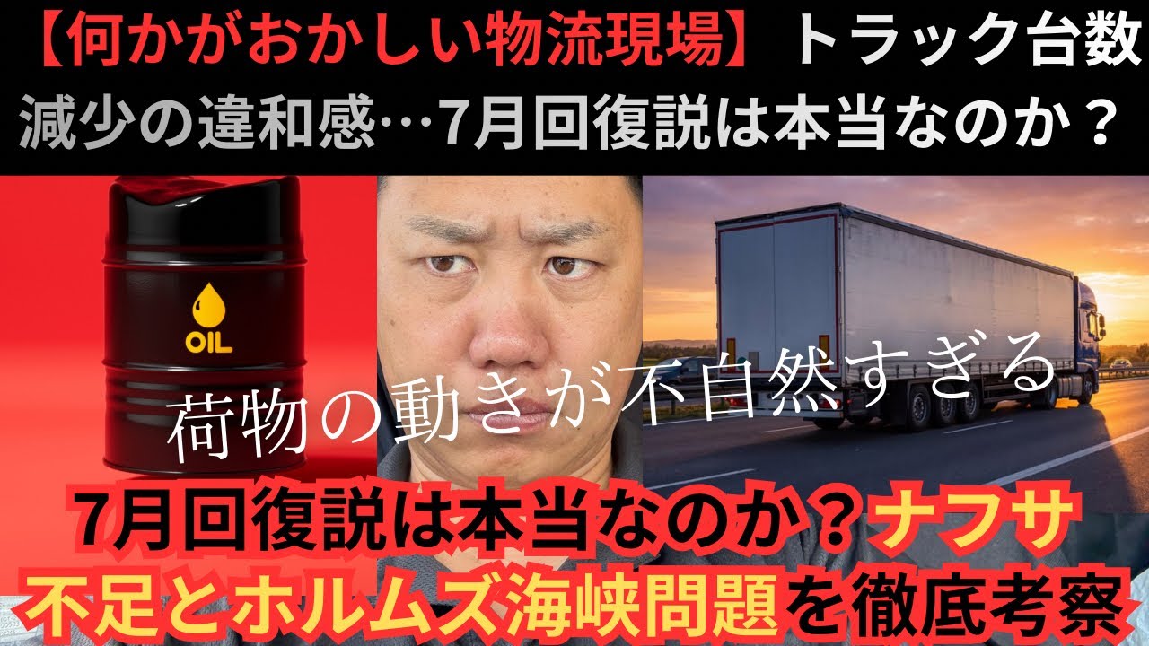 トランプ6個(荷崩れ) Something Is Wrong in Logistics: The Unsettling Drop in Truck