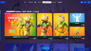 【フォートナイト】2021年7月20日 今日のアイテムショップ【Fortnite】