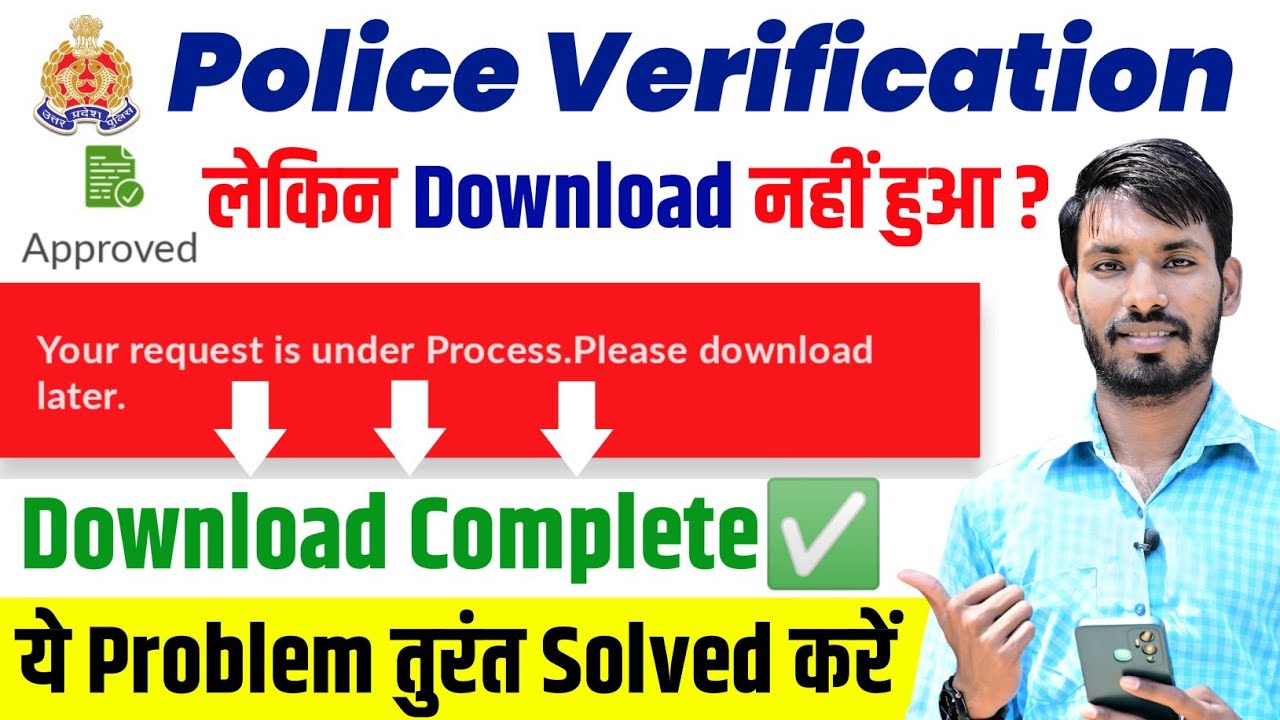 Police verification certificate download nahi ho raha hai | police verification certificate download